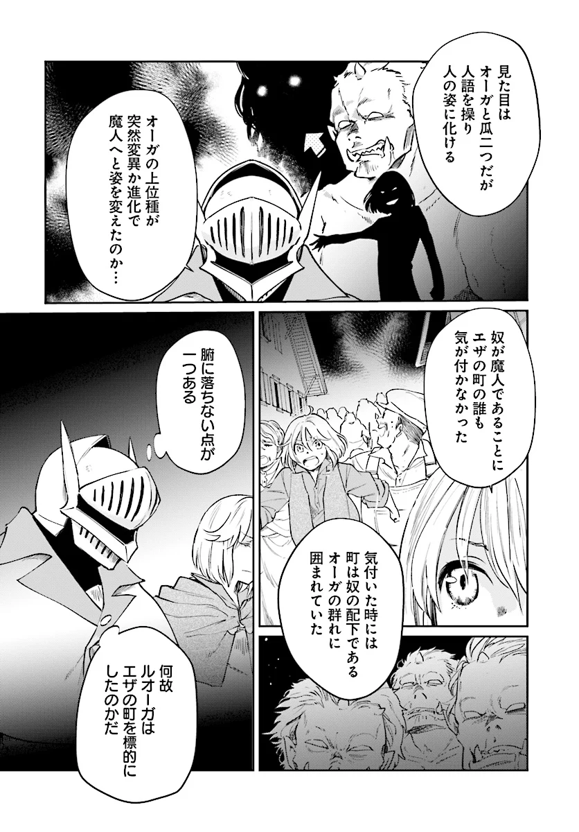 勇者の代わりに魔王討伐したら手柄を横取りされました - 第7話 - Page 27