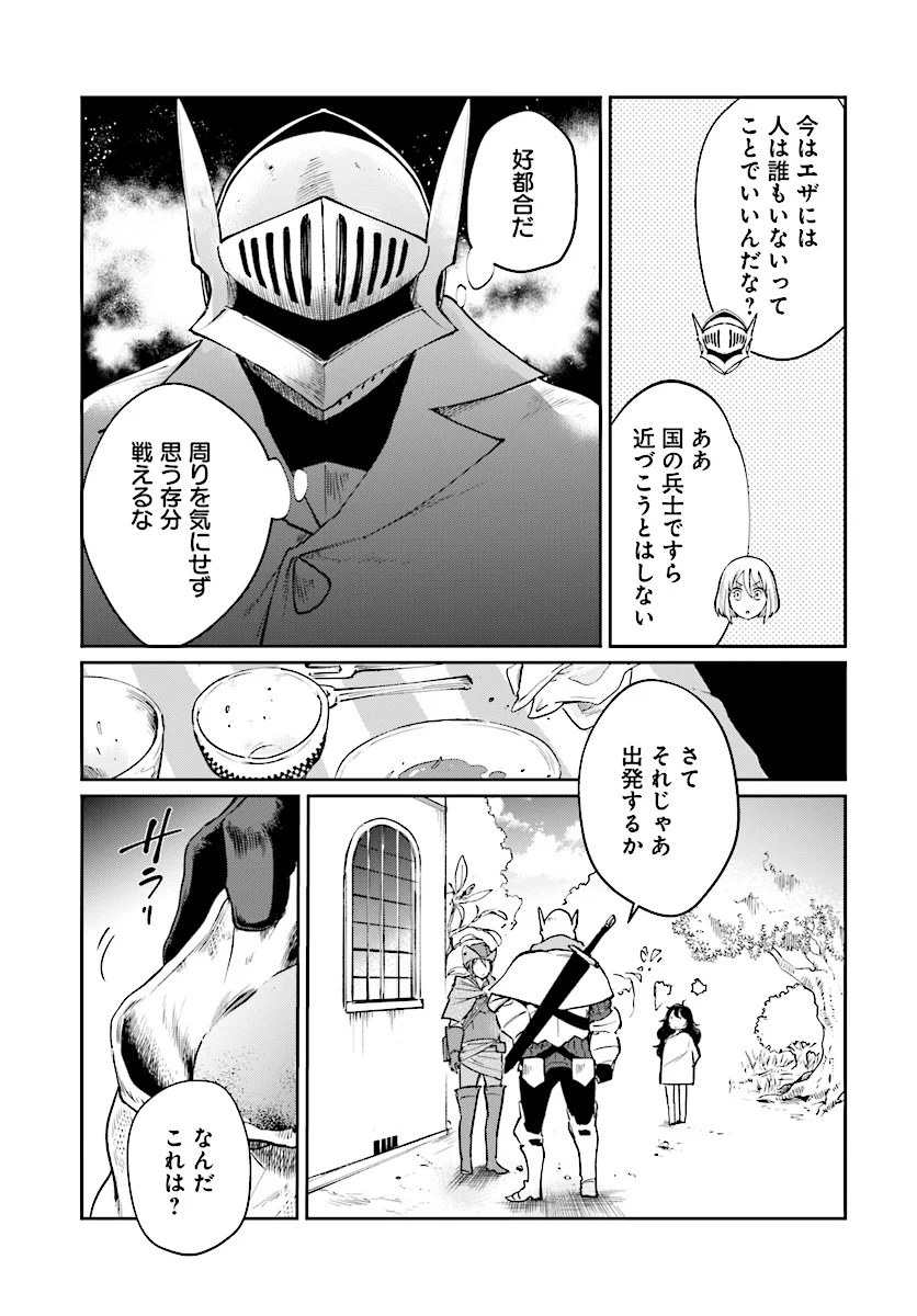 勇者の代わりに魔王討伐したら手柄を横取りされました - 第7話 - Page 28