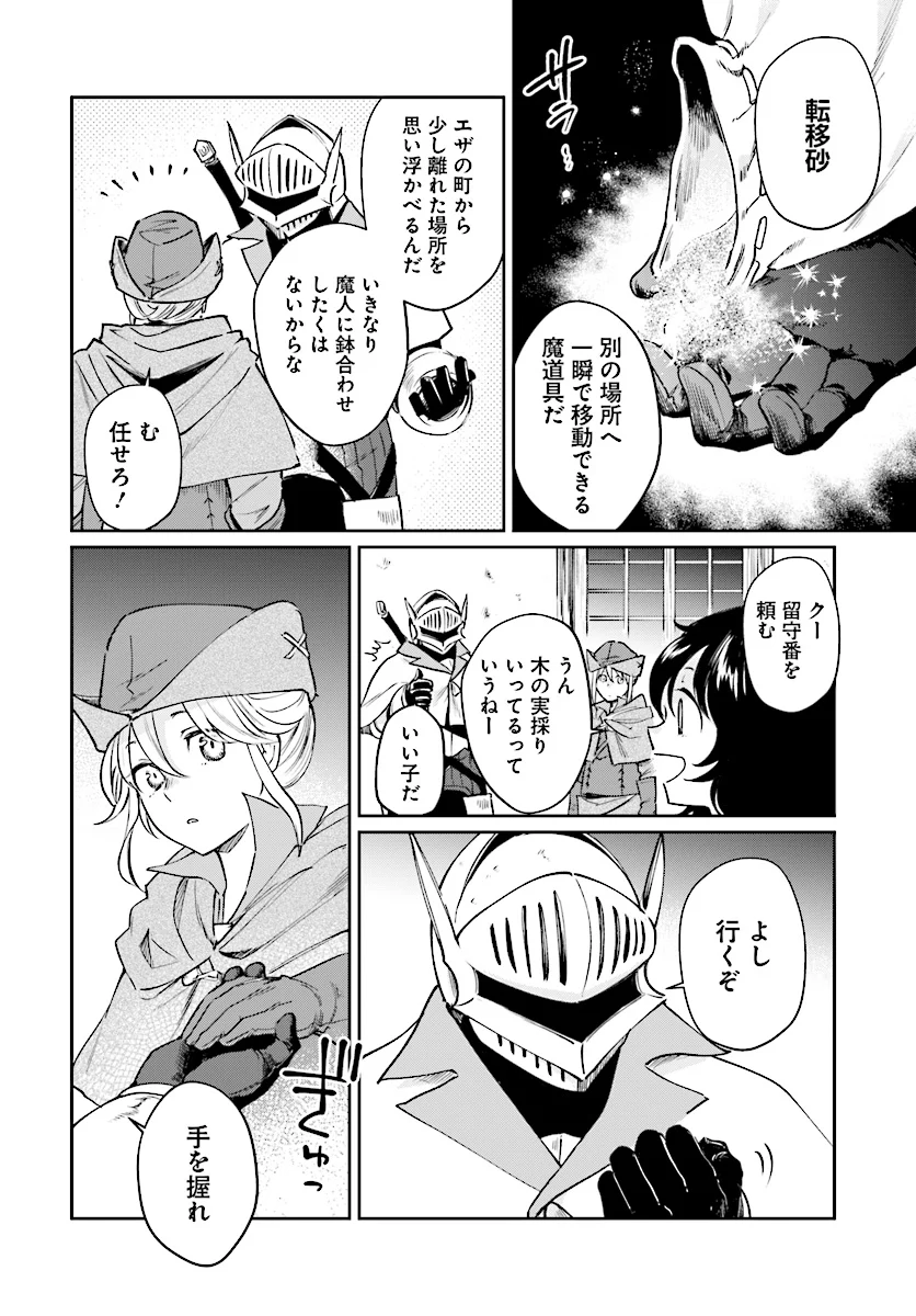 勇者の代わりに魔王討伐したら手柄を横取りされました - 第7話 - Page 29