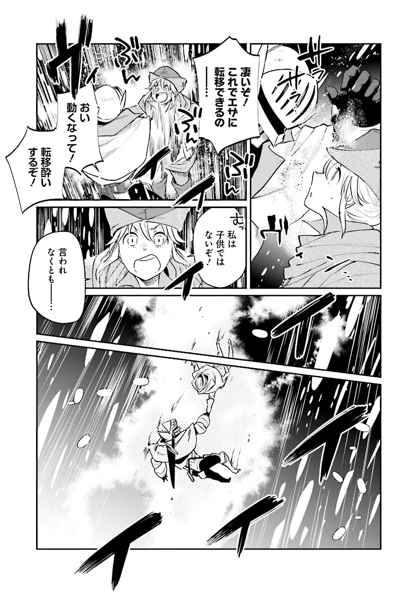 勇者の代わりに魔王討伐したら手柄を横取りされました - 第7話 - Page 30