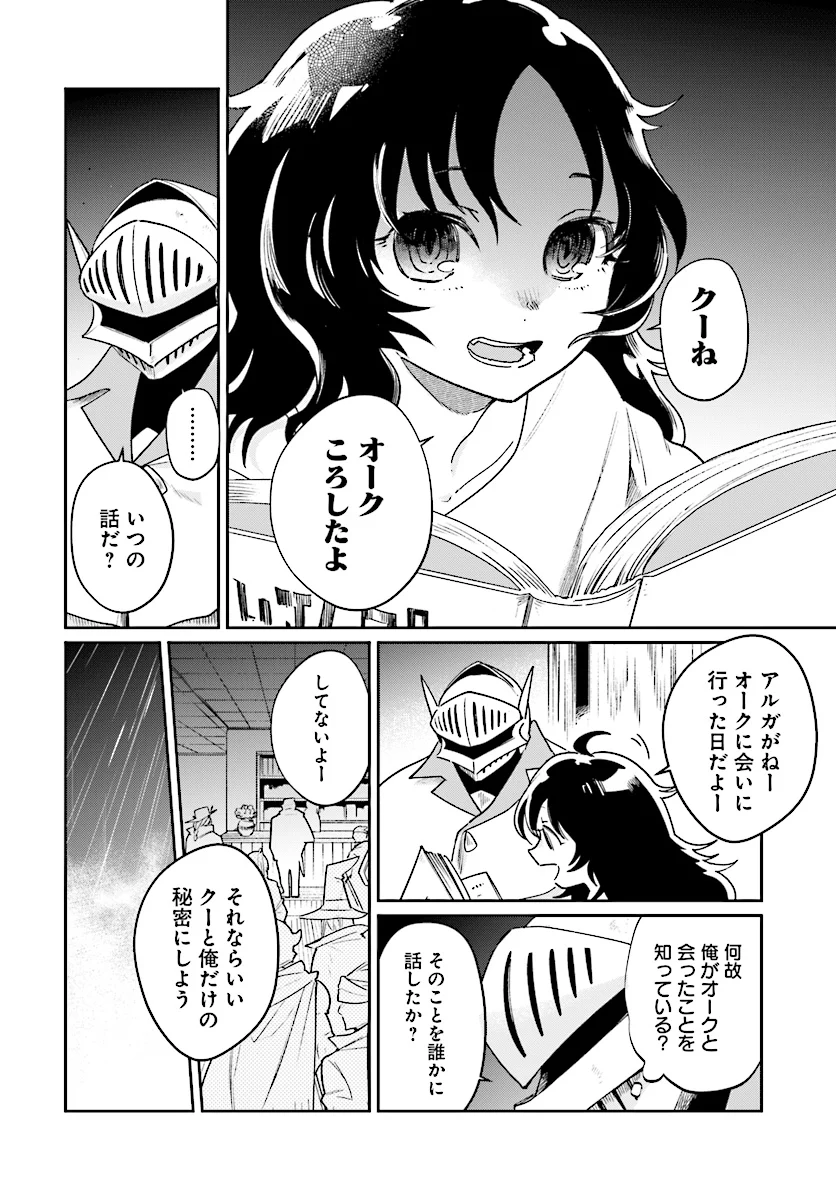 勇者の代わりに魔王討伐したら手柄を横取りされました - 第7話 - Page 4