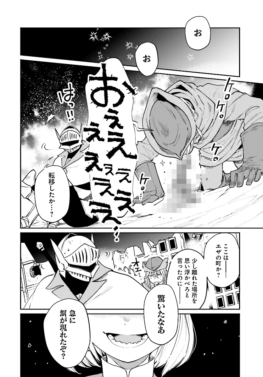 勇者の代わりに魔王討伐したら手柄を横取りされました - 第7話 - Page 31