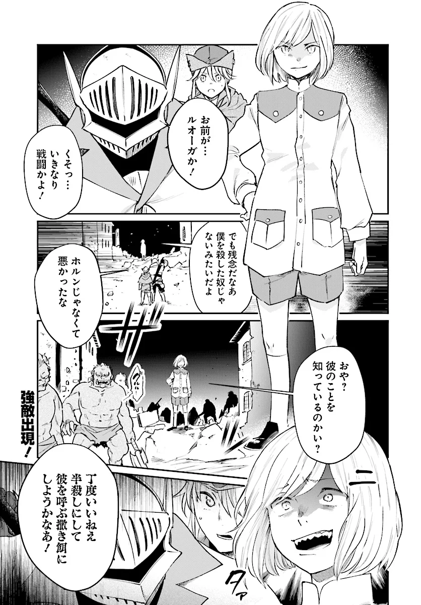 勇者の代わりに魔王討伐したら手柄を横取りされました - 第7話 - Page 32