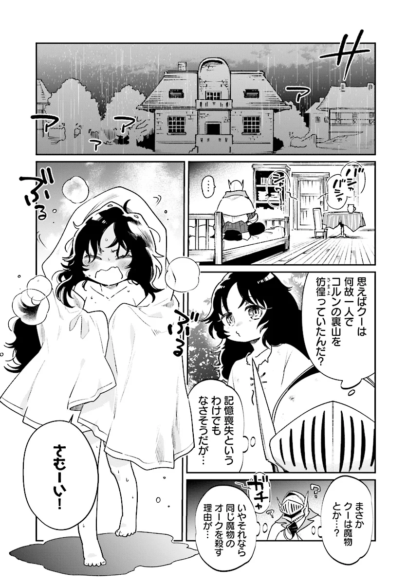 勇者の代わりに魔王討伐したら手柄を横取りされました - 第7話 - Page 5