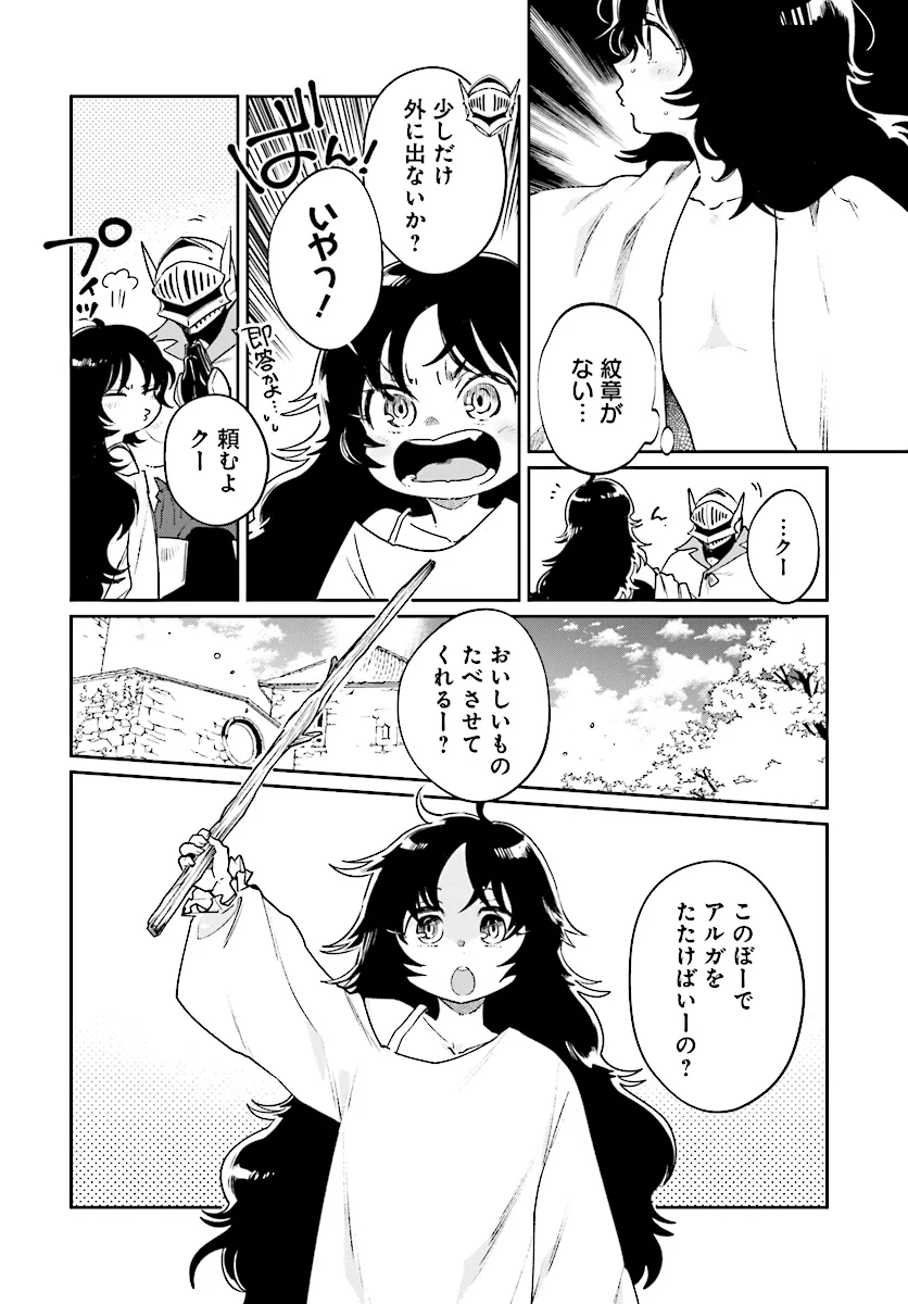 勇者の代わりに魔王討伐したら手柄を横取りされました - 第7話 - Page 6