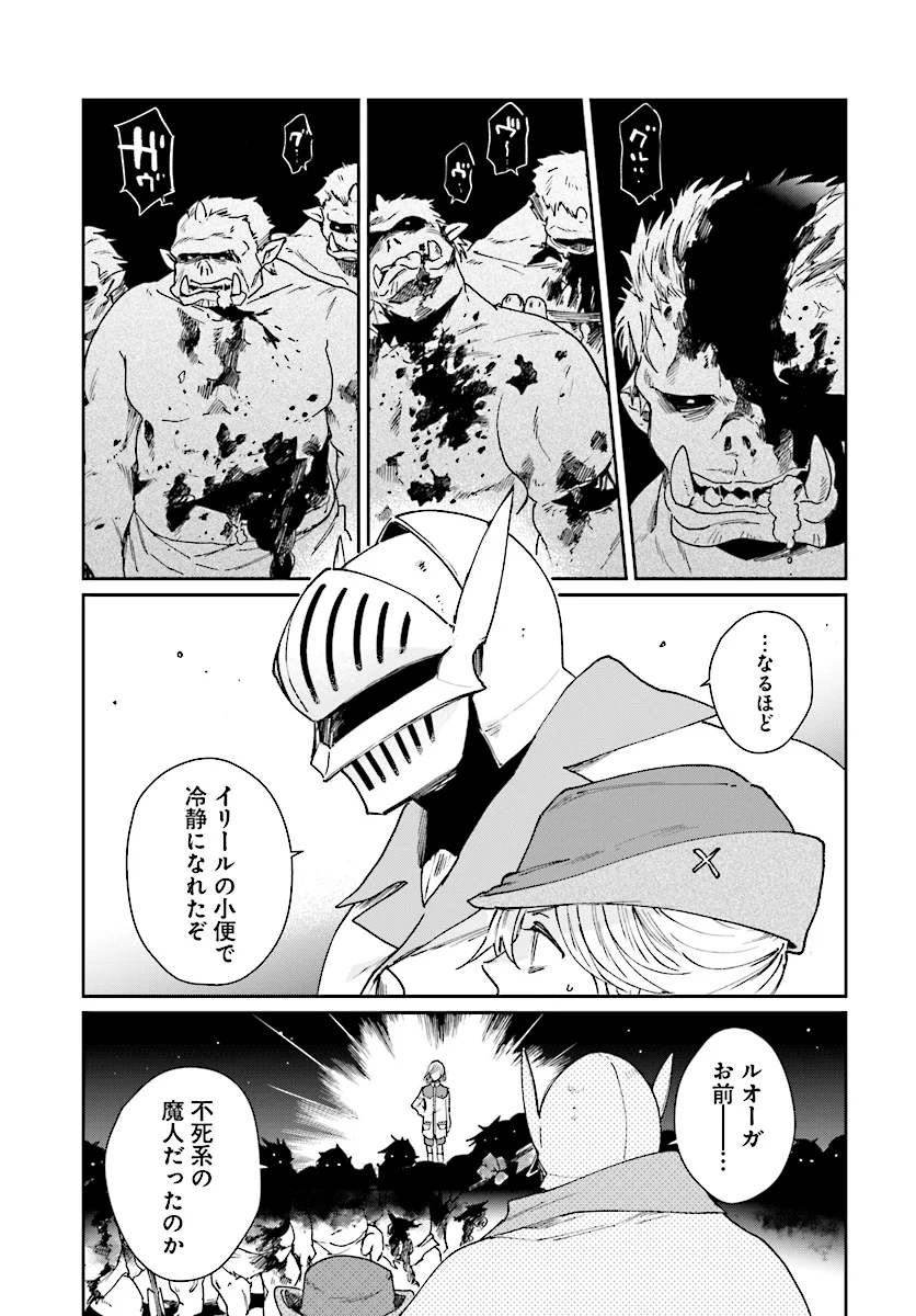 勇者の代わりに魔王討伐したら手柄を横取りされました - 第8話 - Page 15