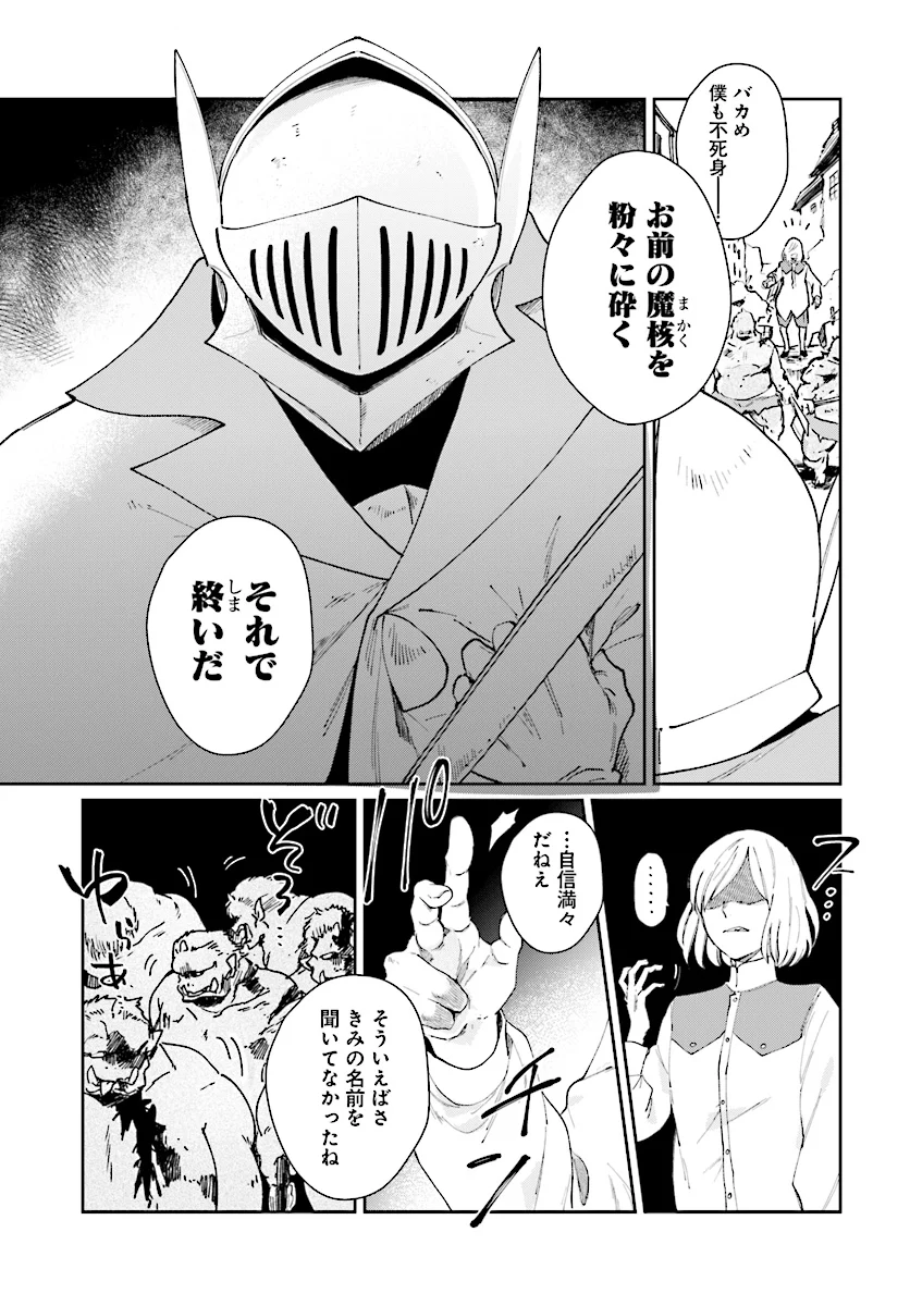 勇者の代わりに魔王討伐したら手柄を横取りされました - 第8話 - Page 17