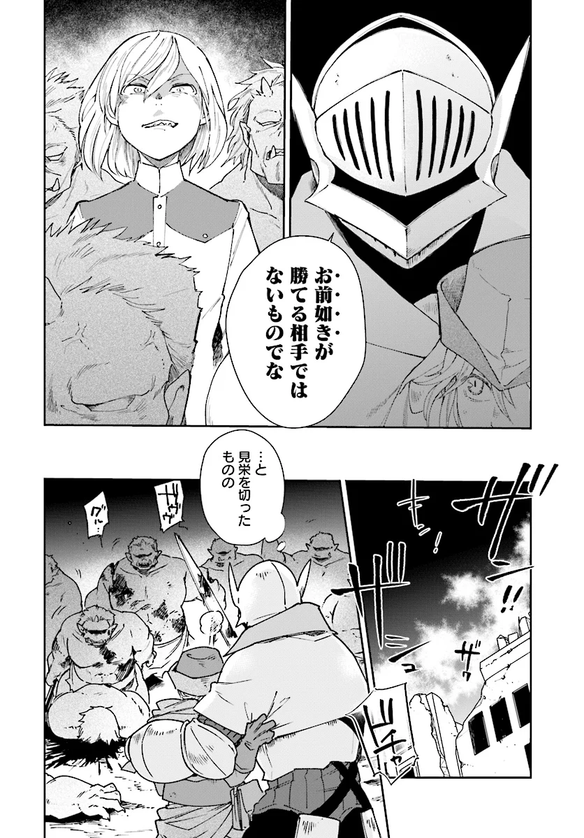 勇者の代わりに魔王討伐したら手柄を横取りされました - 第8話 - Page 10