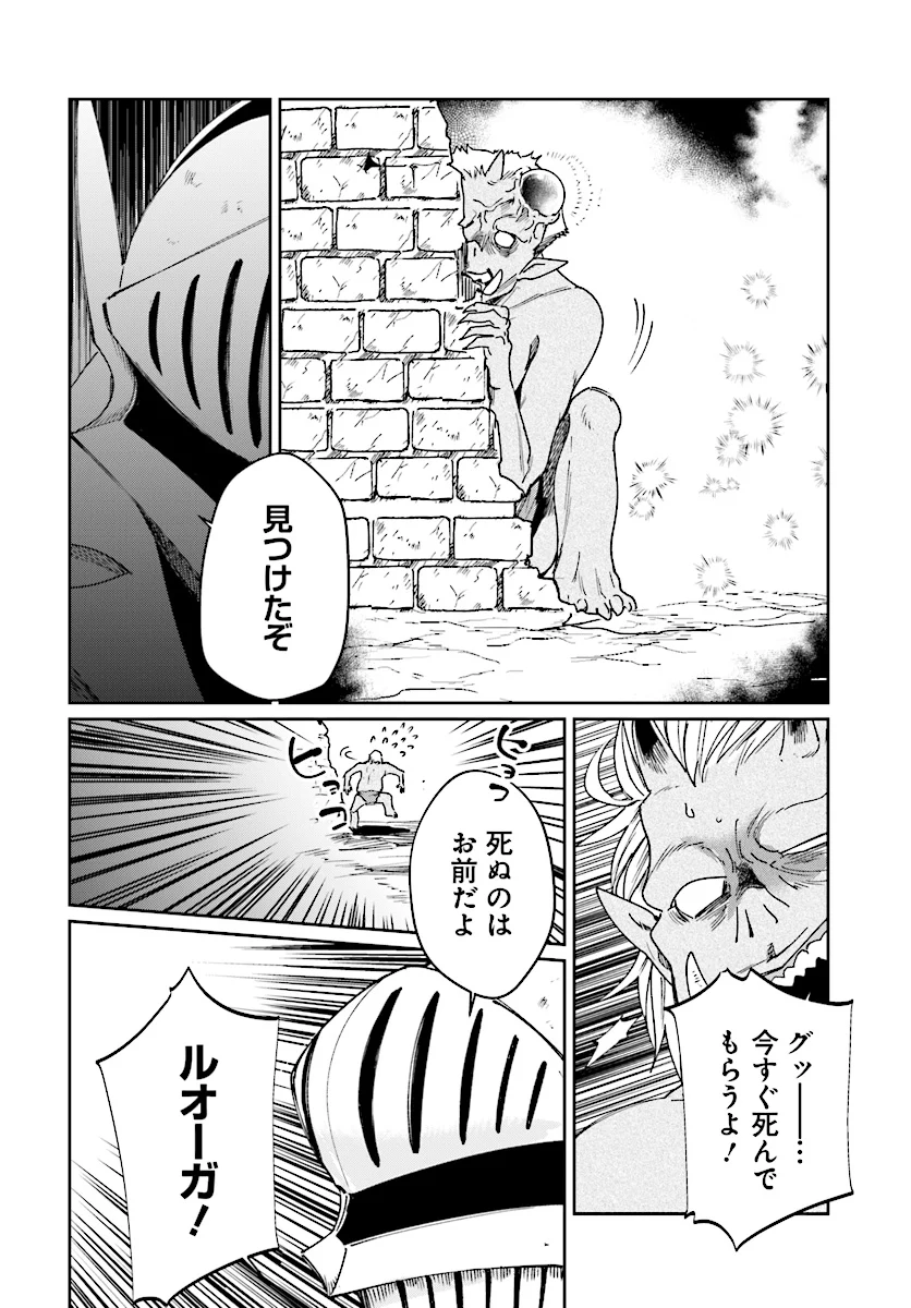 勇者の代わりに魔王討伐したら手柄を横取りされました - 第9話 - Page 12