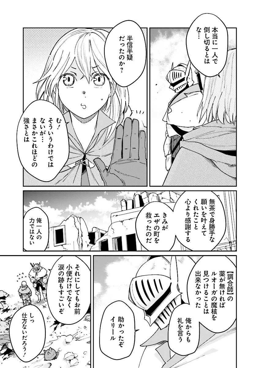 勇者の代わりに魔王討伐したら手柄を横取りされました - 第9話 - Page 15