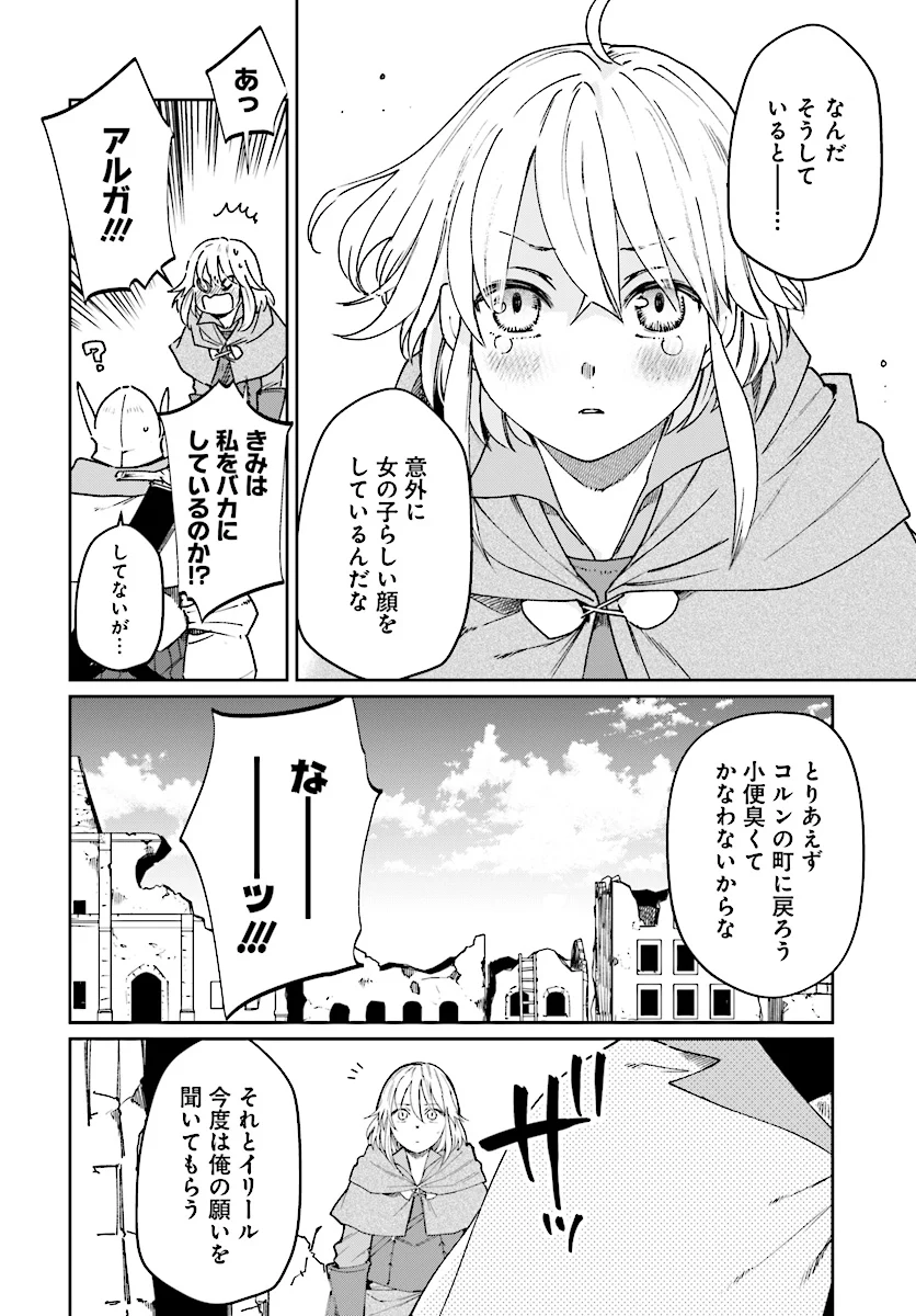 勇者の代わりに魔王討伐したら手柄を横取りされました - 第9話 - Page 16