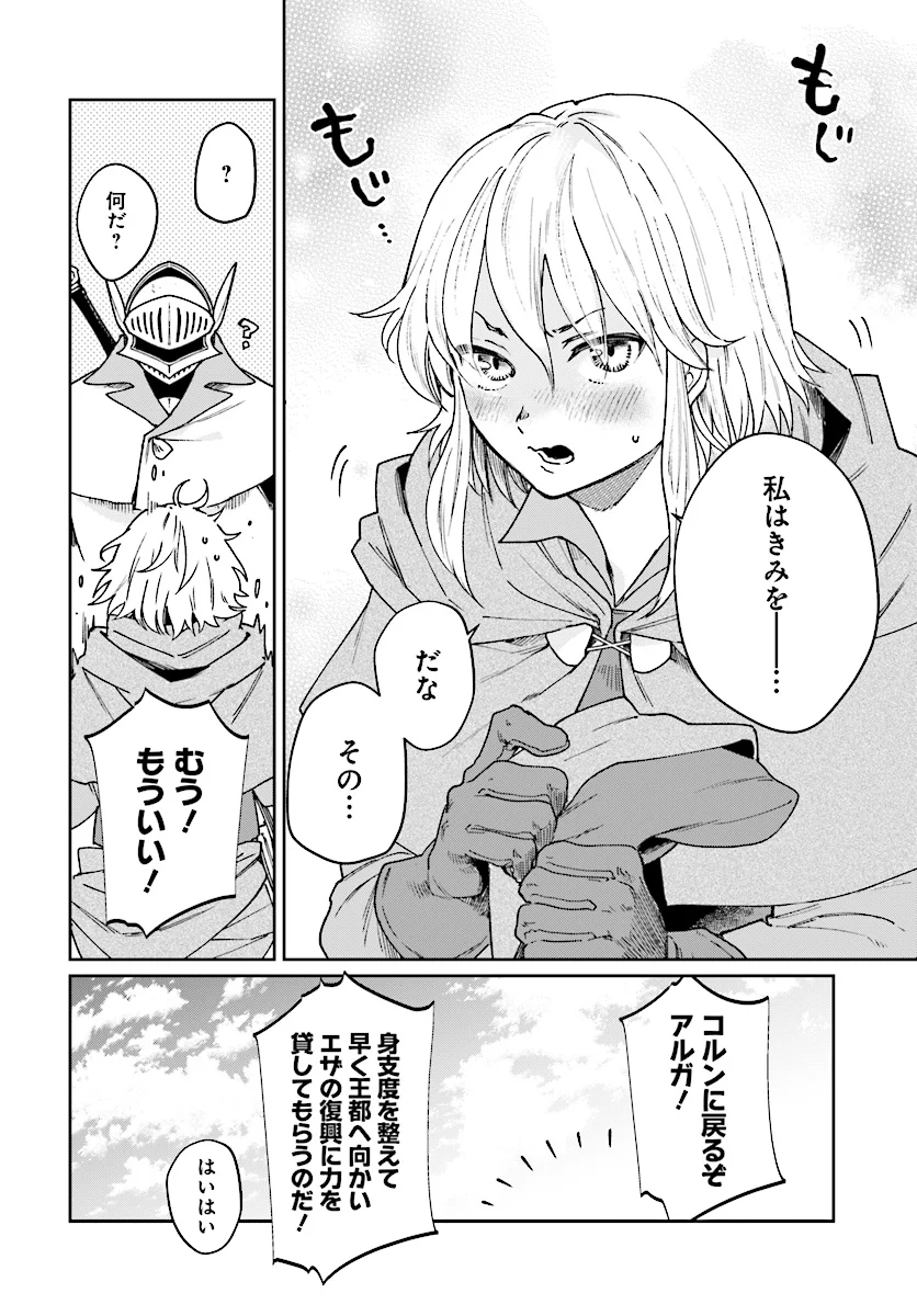 勇者の代わりに魔王討伐したら手柄を横取りされました - 第9話 - Page 18