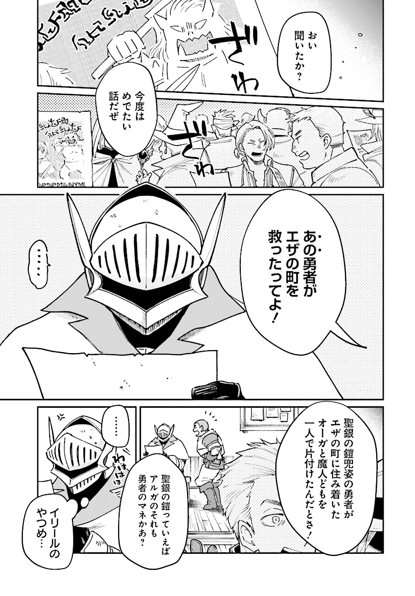 勇者の代わりに魔王討伐したら手柄を横取りされました - 第9話 - Page 19