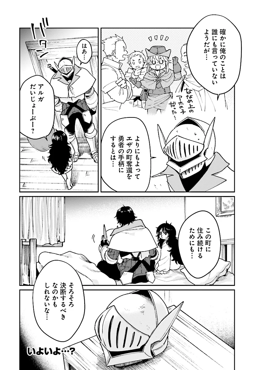 勇者の代わりに魔王討伐したら手柄を横取りされました - 第9話 - Page 20