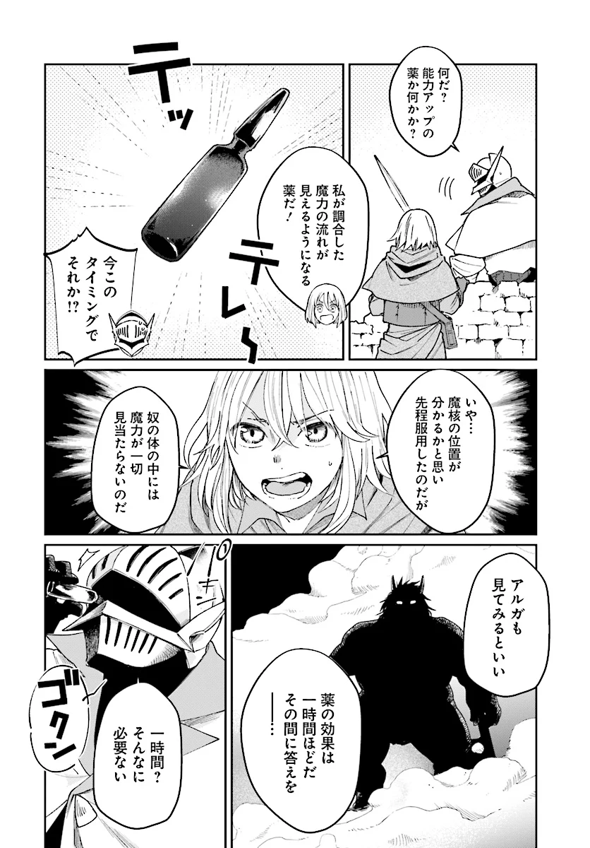 勇者の代わりに魔王討伐したら手柄を横取りされました - 第9話 - Page 10