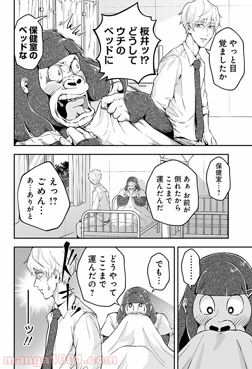 ゴリラ女子高生 - 第10話 - Page 8