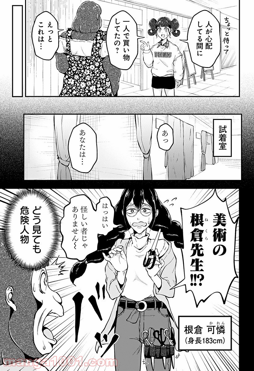 ゴリラ女子高生 - 第14話 - Page 11