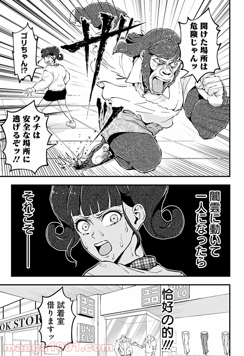 ゴリラ女子高生 - 第14話 - Page 7