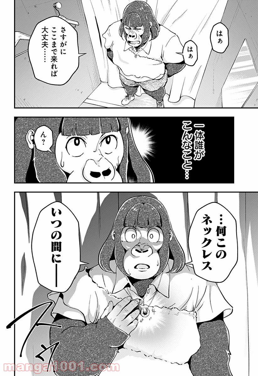 ゴリラ女子高生 - 第14話 - Page 8