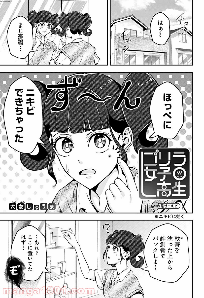 ゴリラ女子高生 - 第16話 - Page 1