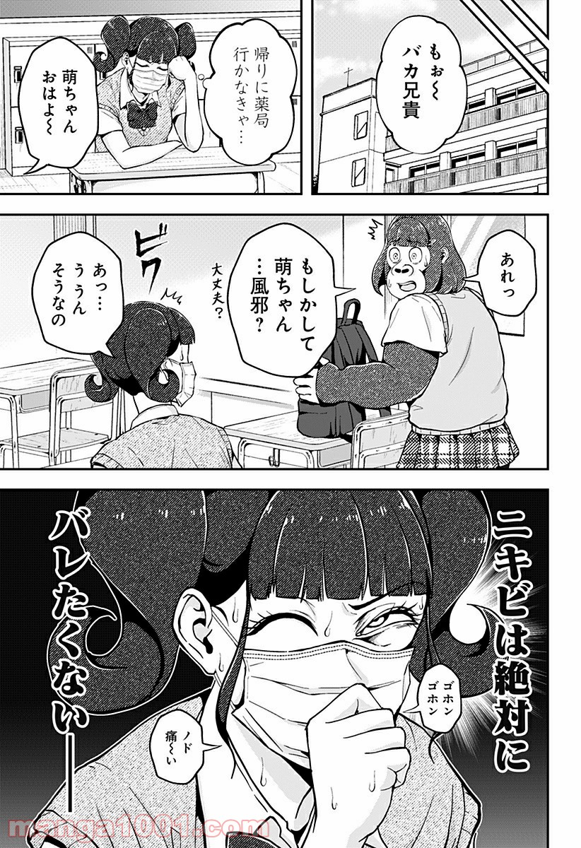 ゴリラ女子高生 - 第16話 - Page 3