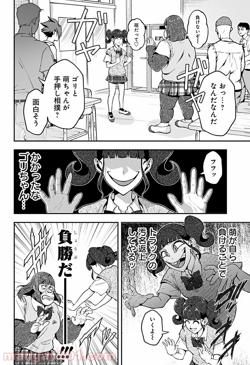 ゴリラ女子高生 - 第17話 - Page 4