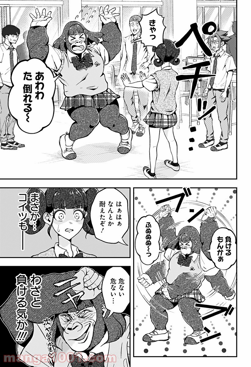 ゴリラ女子高生 - 第17話 - Page 5