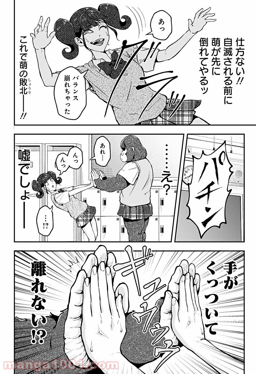 ゴリラ女子高生 - 第17話 - Page 6