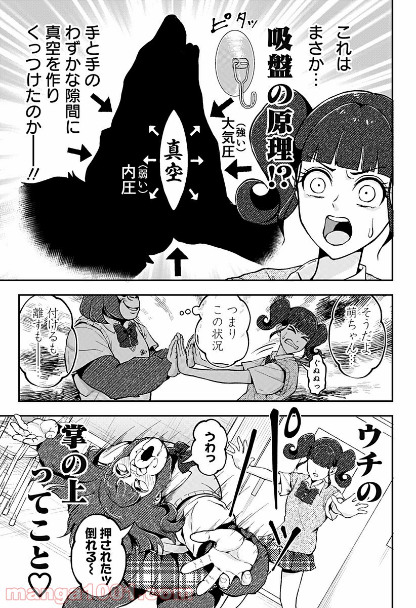 ゴリラ女子高生 - 第17話 - Page 7