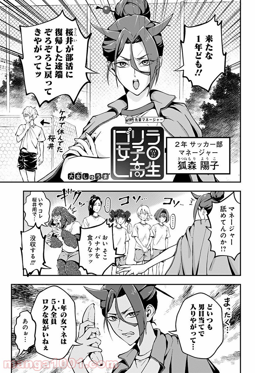 ゴリラ女子高生 - 第18話 - Page 1