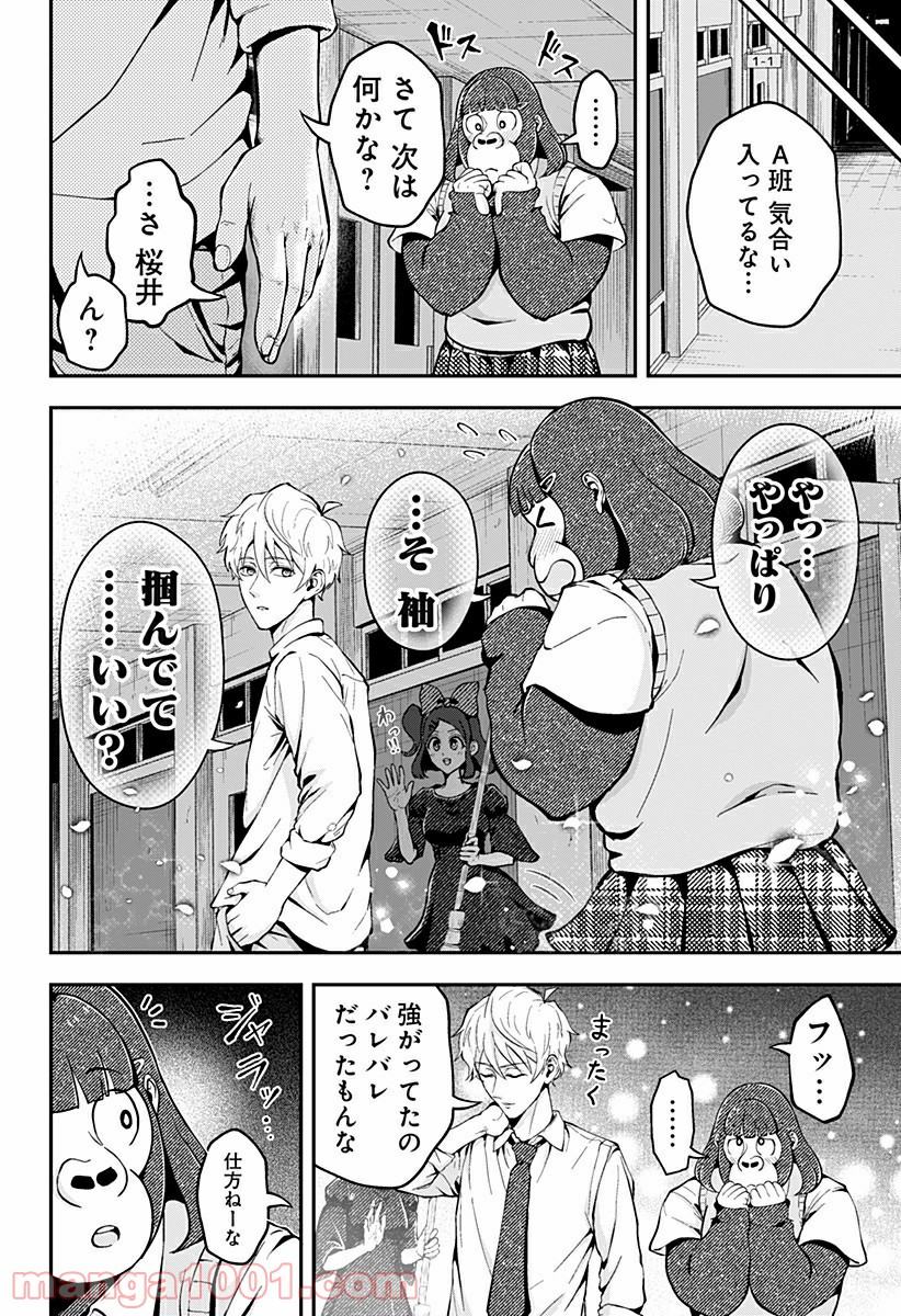 ゴリラ女子高生 - 第19話 - Page 4