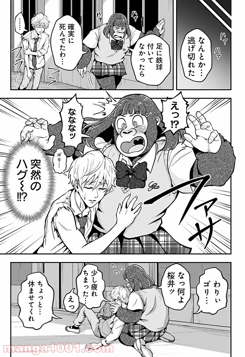 ゴリラ女子高生 - 第19話 - Page 7