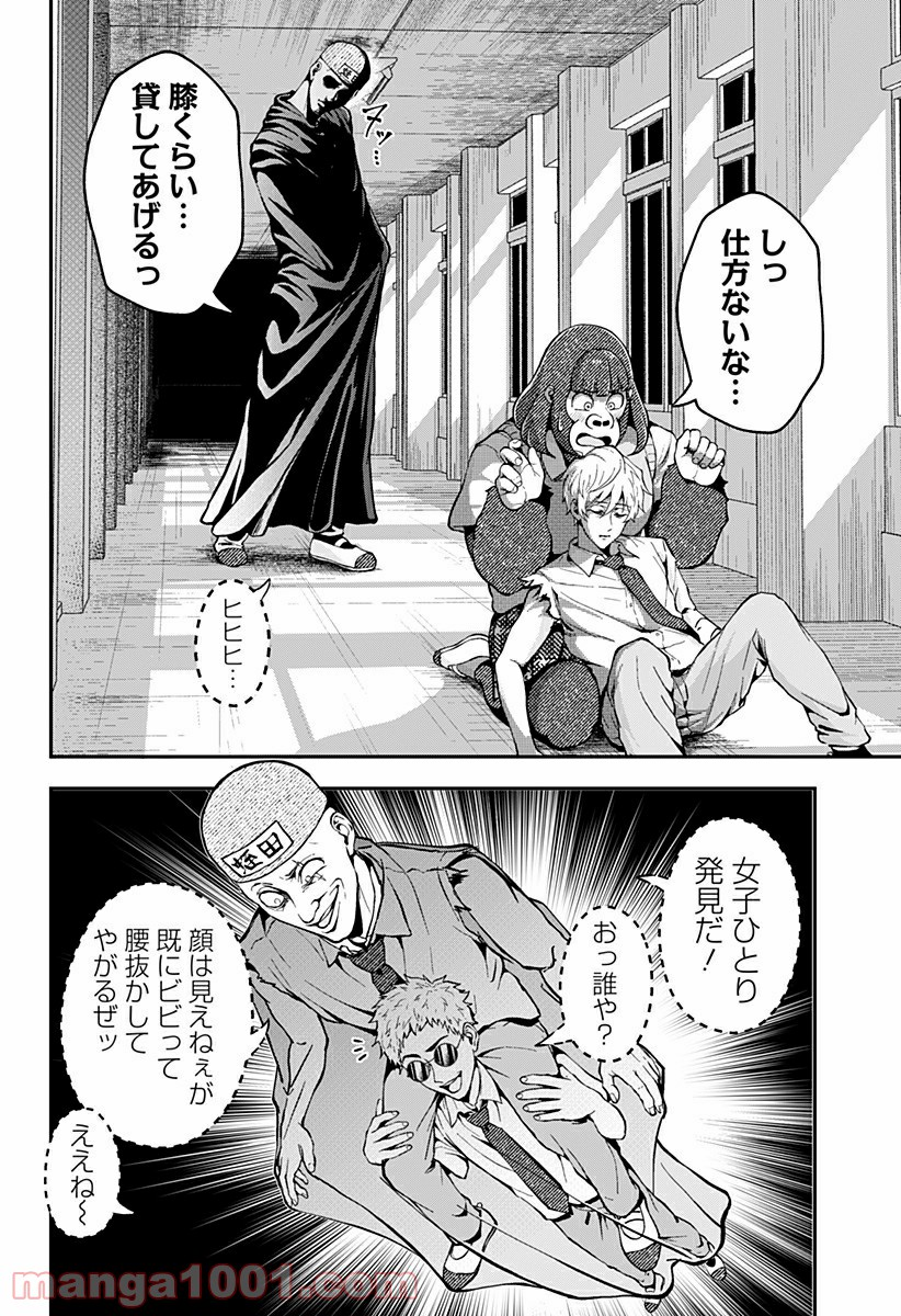 ゴリラ女子高生 - 第19話 - Page 8