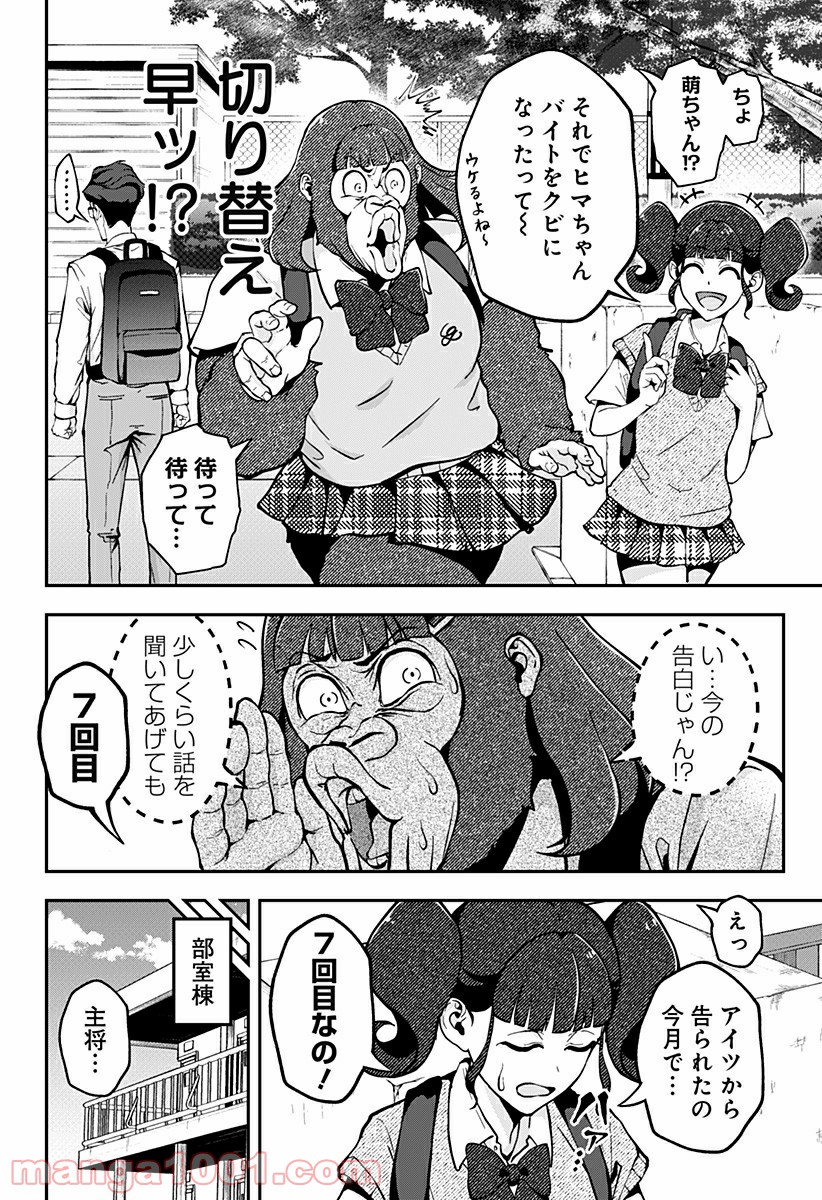 ゴリラ女子高生 - 第20話 - Page 2