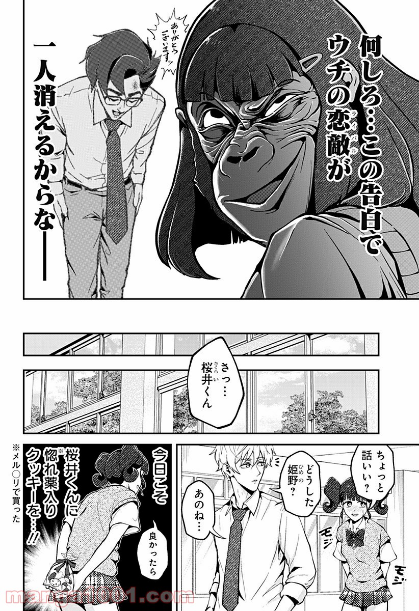 ゴリラ女子高生 - 第20話 - Page 8