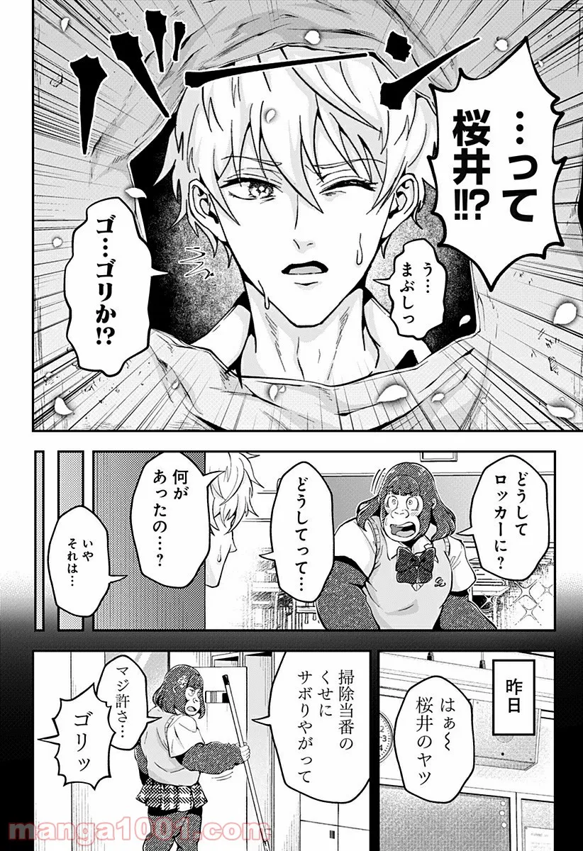 ゴリラ女子高生 - 第23話 - Page 6