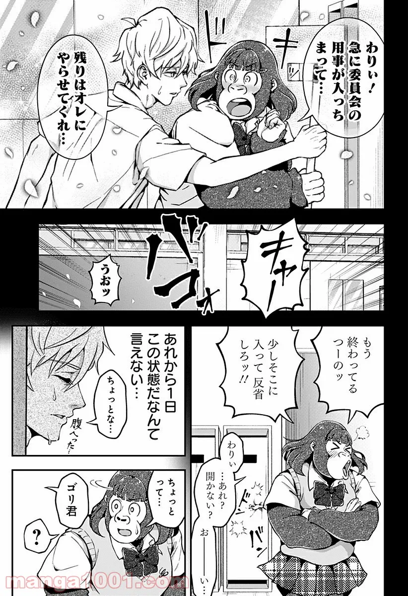 ゴリラ女子高生 - 第23話 - Page 7