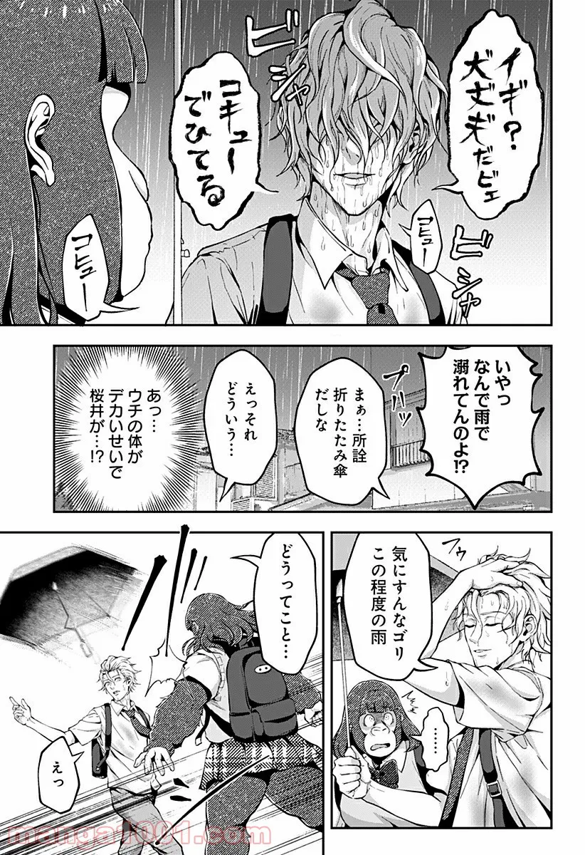 ゴリラ女子高生 - 第24話 - Page 7