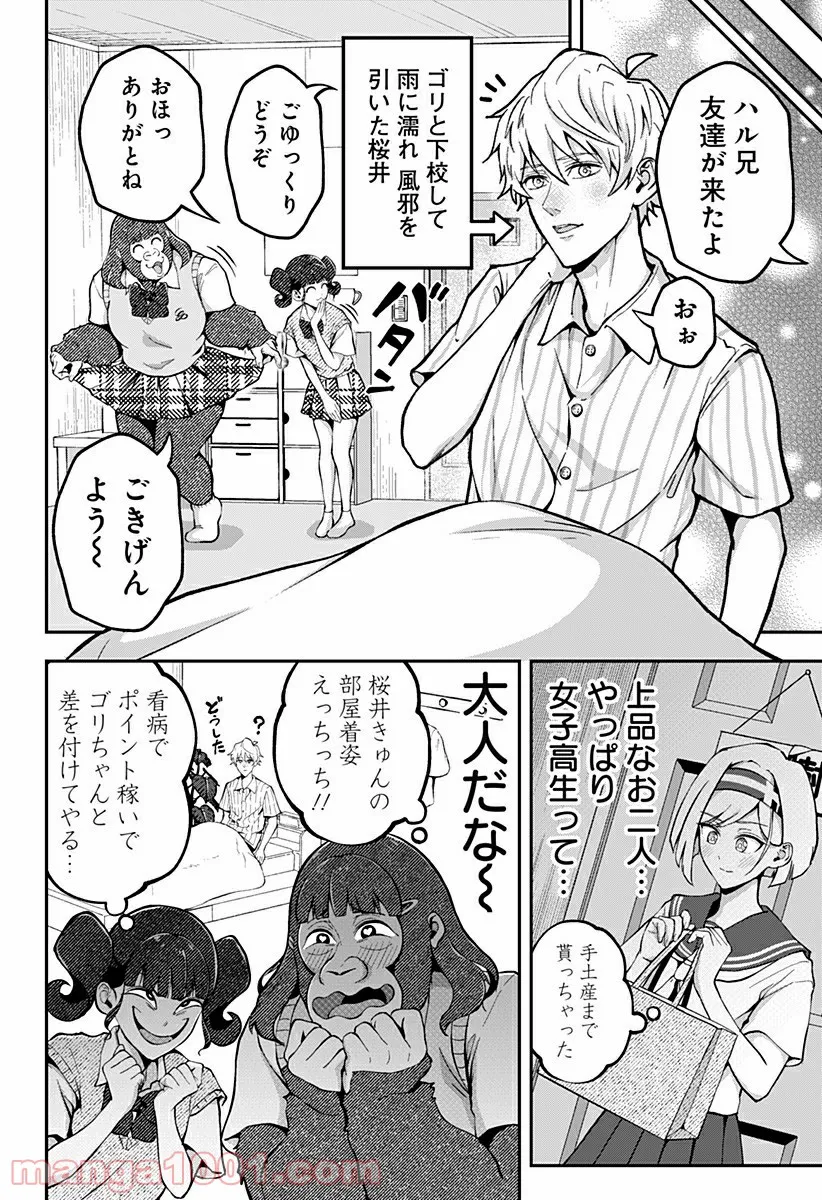 ゴリラ女子高生 - 第25話 - Page 2