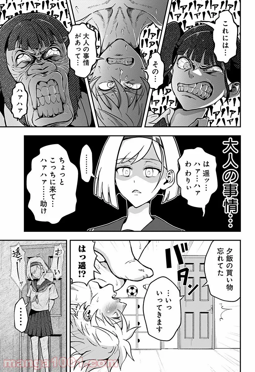 ゴリラ女子高生 - 第25話 - Page 9