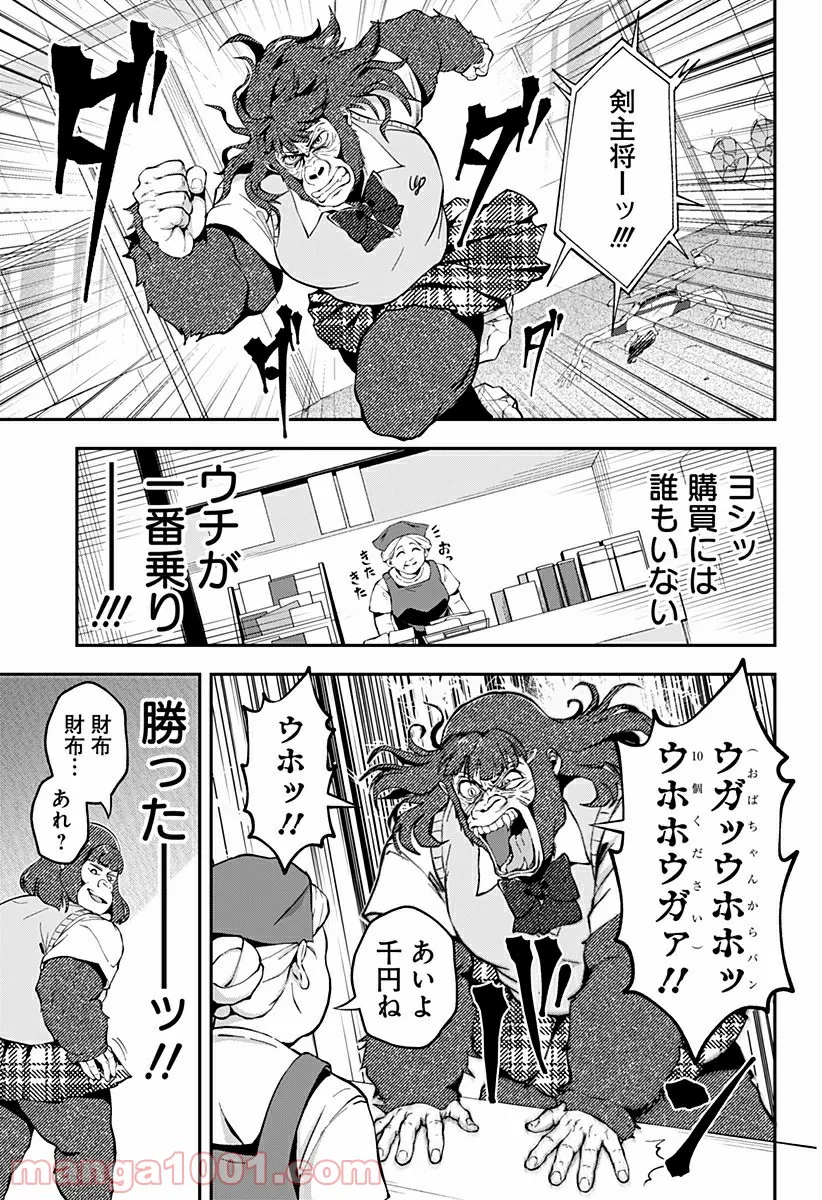 ゴリラ女子高生 - 第26話 - Page 11