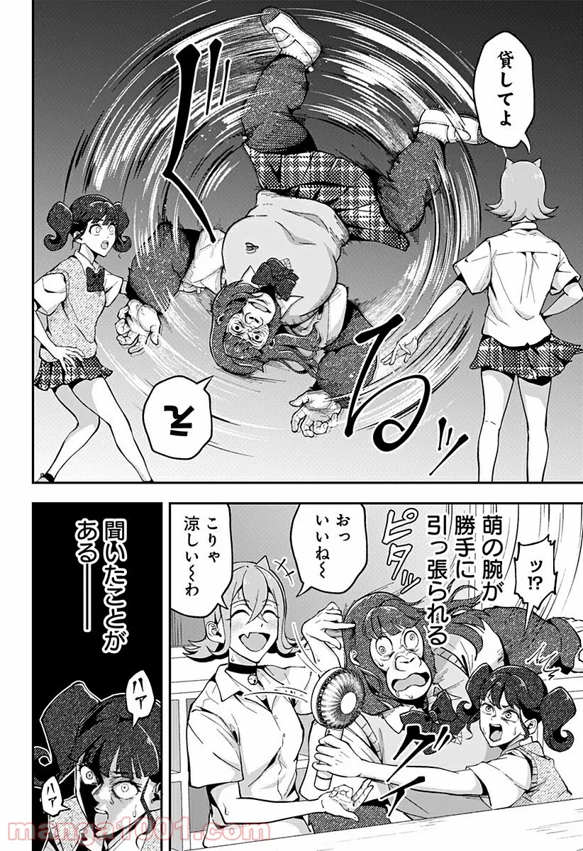 ゴリラ女子高生 - 第27話 - Page 4