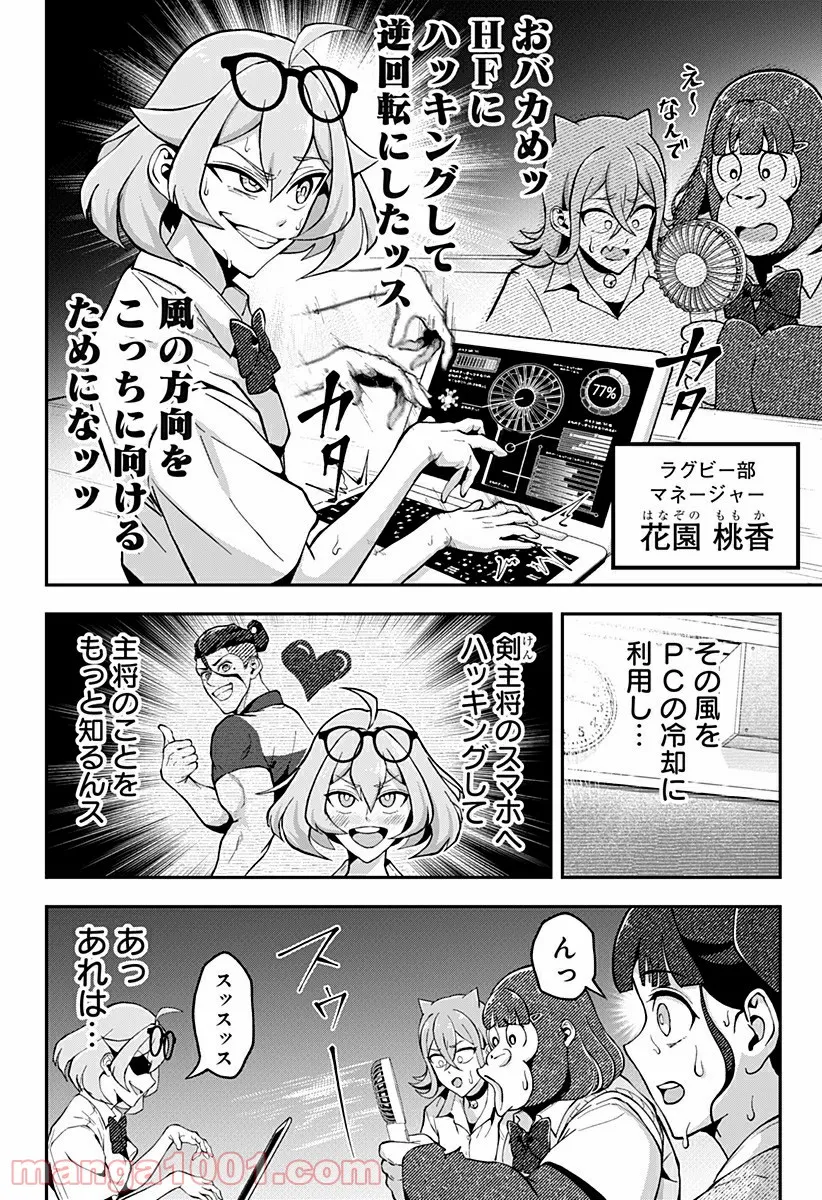 ゴリラ女子高生 - 第27話 - Page 6