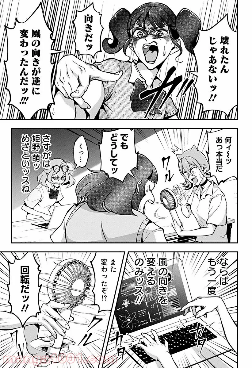 ゴリラ女子高生 - 第27話 - Page 7