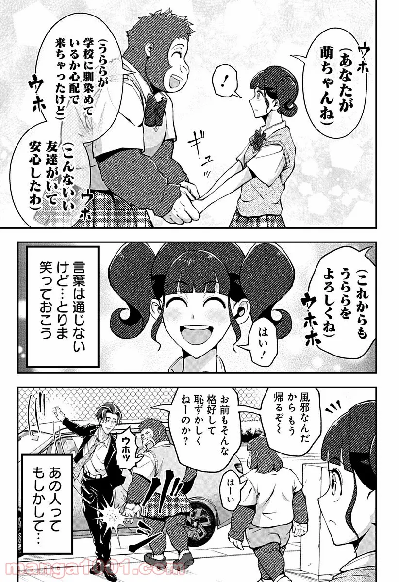 ゴリラ女子高生 - 第28話 - Page 11