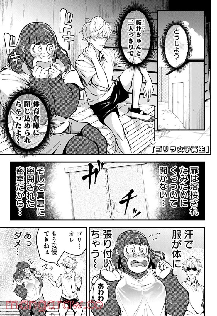 ゴリラ女子高生 - 第29話 - Page 1