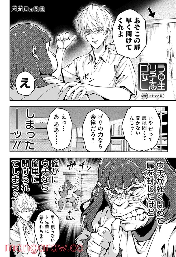 ゴリラ女子高生 - 第29話 - Page 2