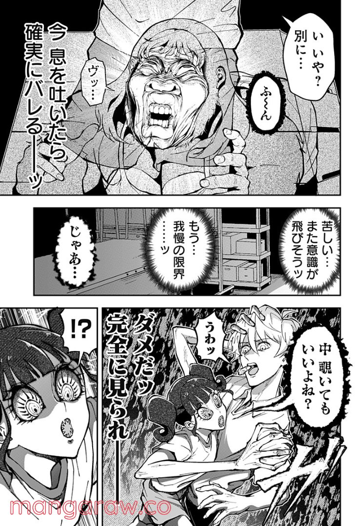 ゴリラ女子高生 - 第29話 - Page 11