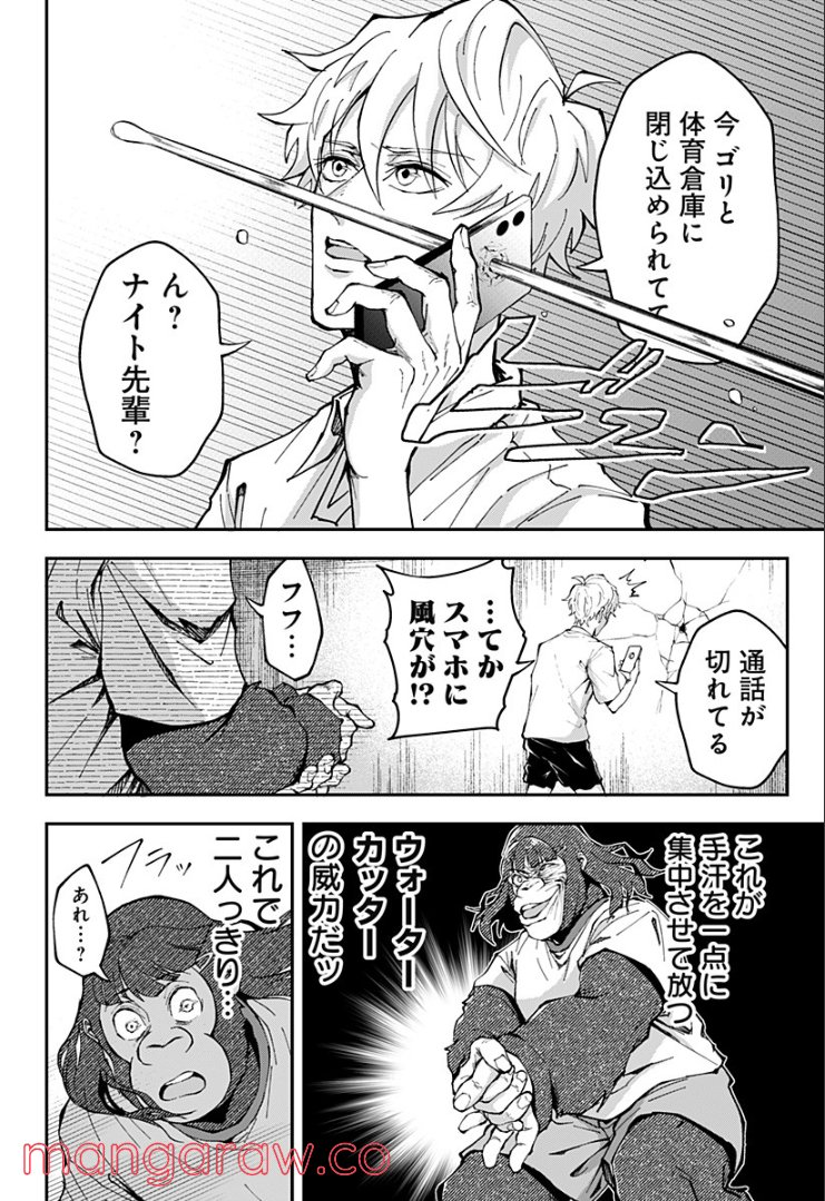 ゴリラ女子高生 - 第29話 - Page 4