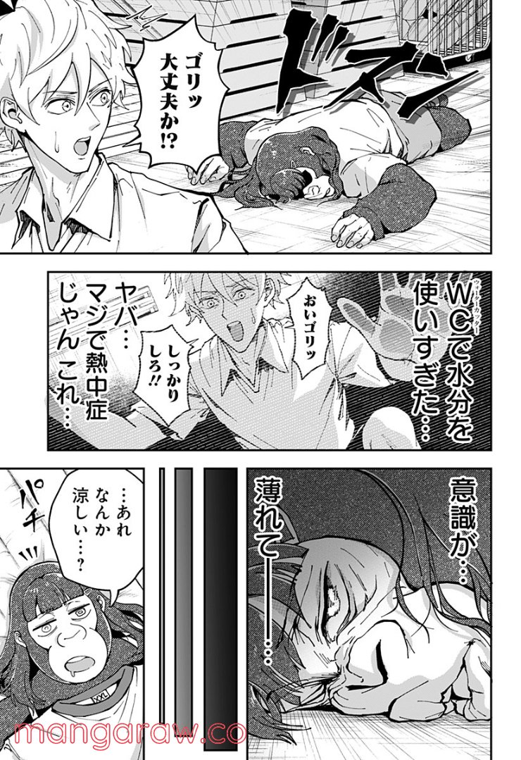 ゴリラ女子高生 - 第29話 - Page 5